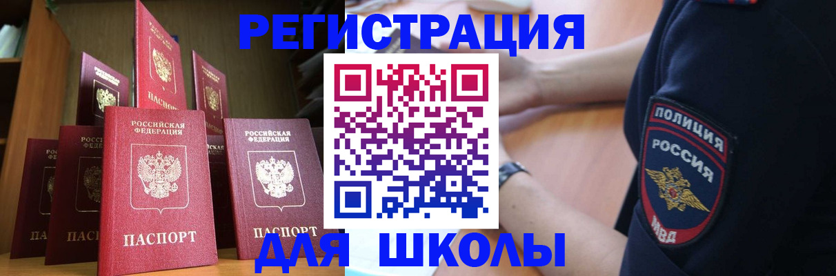 прописка для кредита в Черноголовке