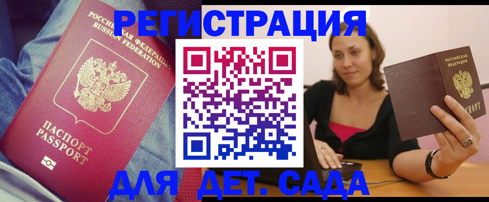 регистрация в Черноголовке