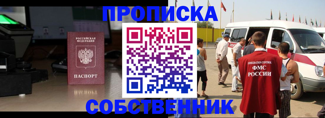 прописка 2025 в Черноголовке